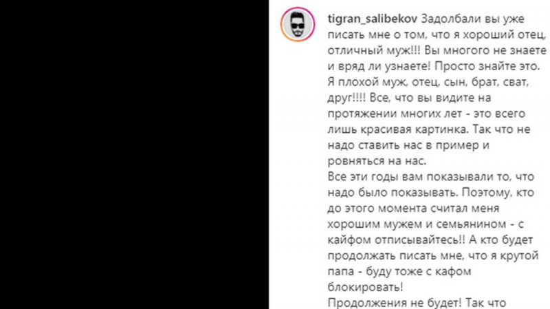 Тигран Салибеков устроил истерику и оскорбил подписчиков в Instagram