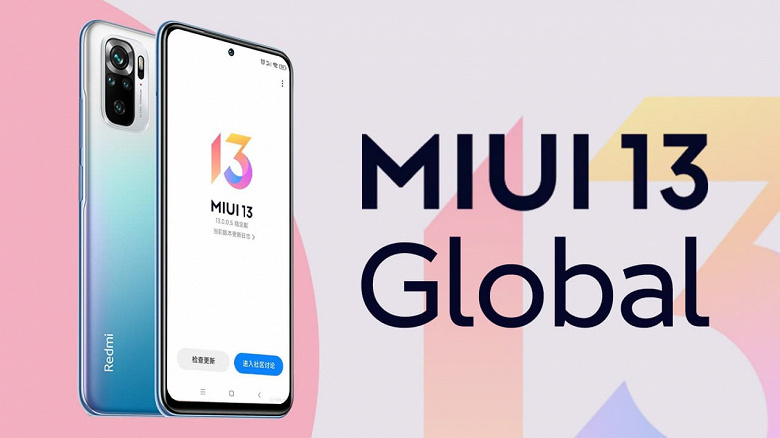 Глобальная версия MIUI 13 выйдет в январе для 15 моделей Xiaomi, Redmi и Poco. Список