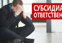 Субсидиарная ответственность