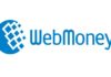 Обмениваем деньги через Webmoney