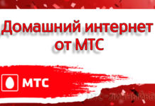 Почему домашний интернет от МТС так востребован?