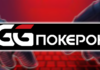 Верификация аккаунта GGPokerok