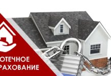 Как оформить страховку ипотеки в ВСК дешевле?