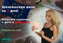 Путешествие за границу: когда нужна Шенгенская виза